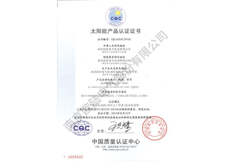 太陽能產(chǎn)品認證證書