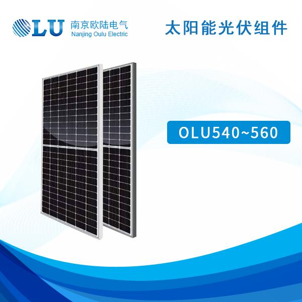 太陽(yáng)能光伏組件 OLU540-560