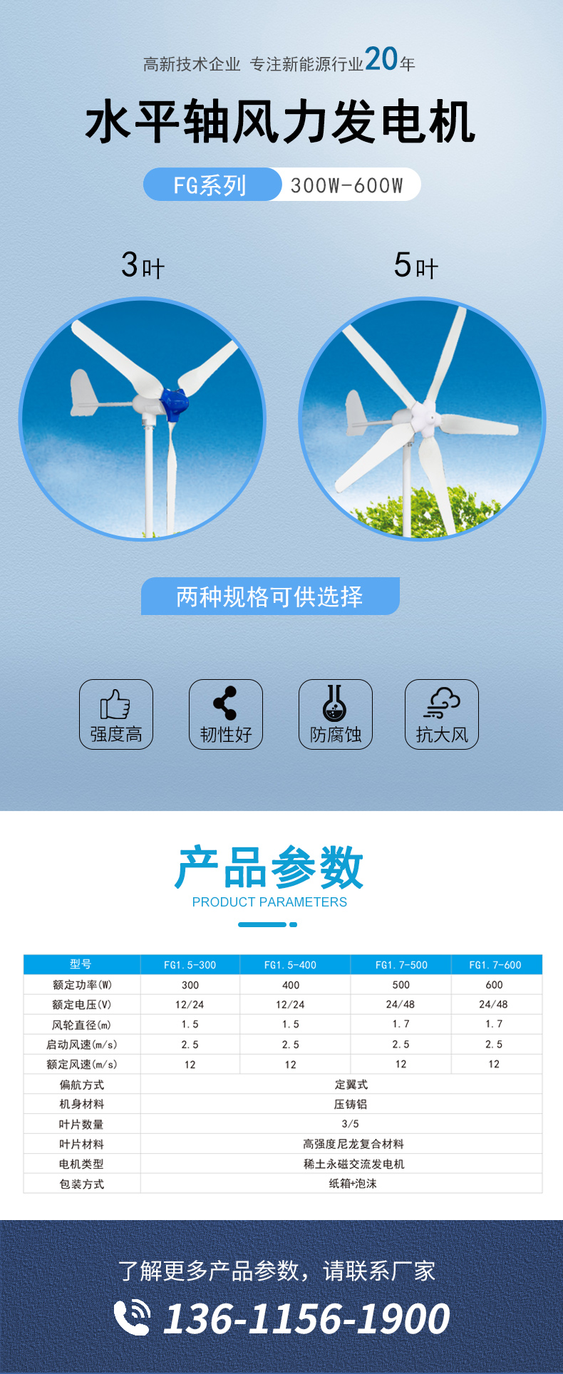 FG系列300-600w風(fēng)力發(fā)電機(jī)詳情頁_02.jpg