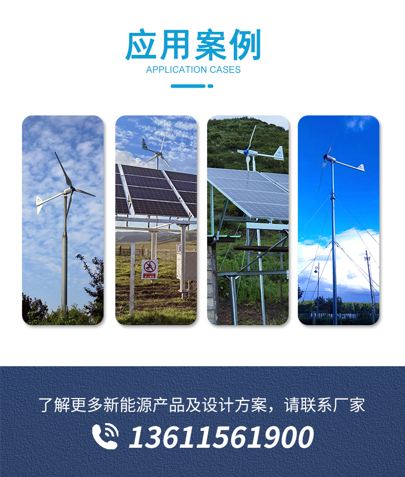 FD系列1kw-5kw風(fēng)力發(fā)電機(jī)詳情頁_04.jpg