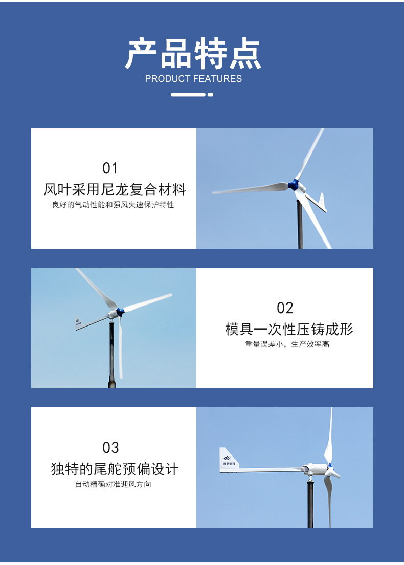 FD系列1kw-5kw風(fēng)力發(fā)電機(jī)詳情頁_03.jpg