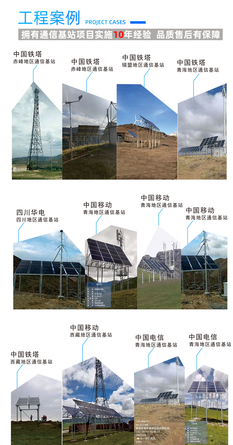 03新能源供電詳情頁3工程案例.jpg