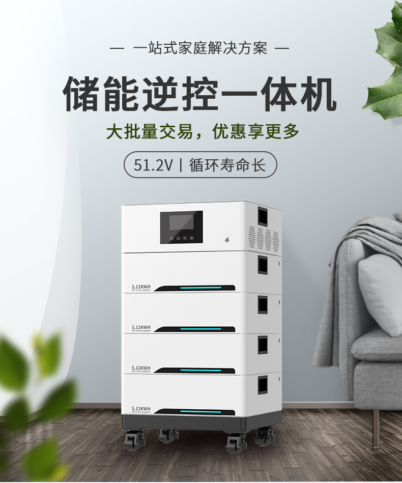 儲能逆控一體機(jī)20kwh詳情頁_01.jpg