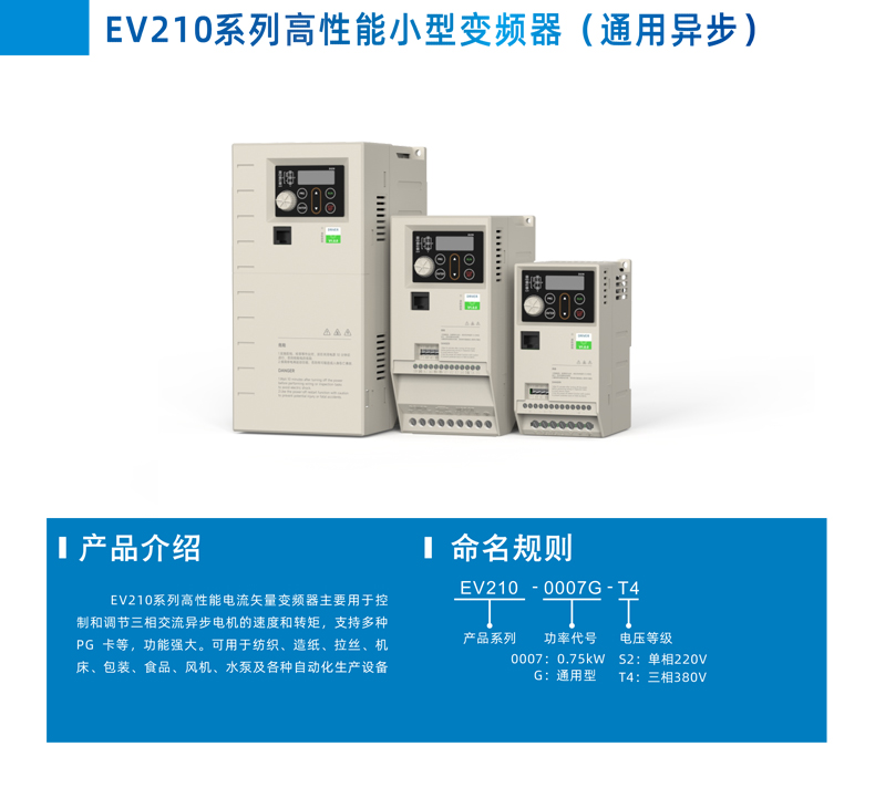 EV210變頻器_01.jpg
