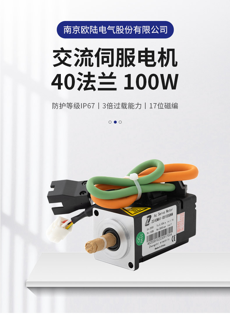 100w伺服電機(jī)詳情頁(yè)-微信小店-歐陸_01.jpg